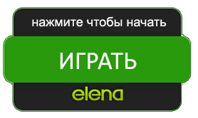 играть в казино елена