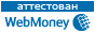 аттестация webmoney